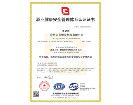 職業(yè)健康安全管理體系認證證書