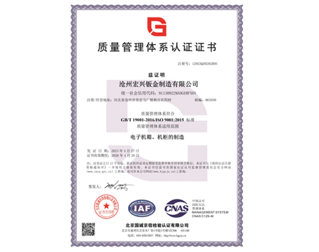 質(zhì)量管理體系認證證書