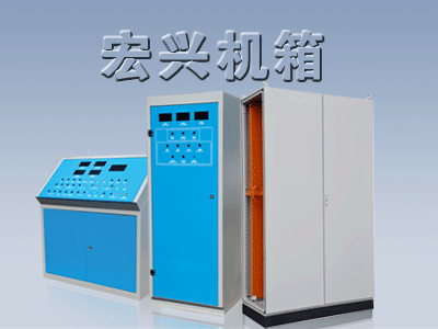 機箱機柜標(biāo)準(zhǔn)化要求是什么？